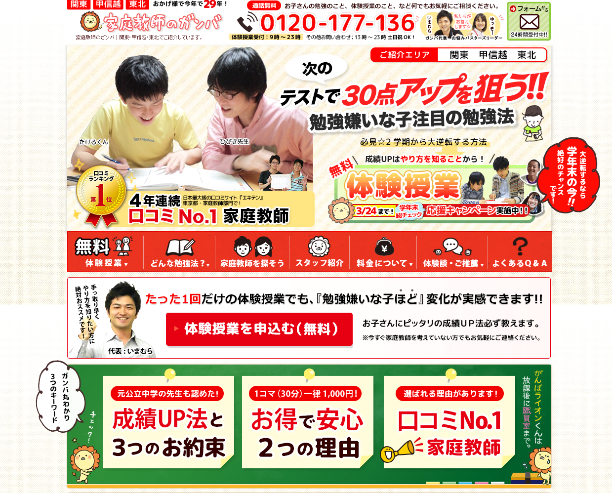 厚木市でおすすめの家庭教師3選 神奈川県の家庭教師人気ランキング17選 口コミ 料金でおすすめ比較